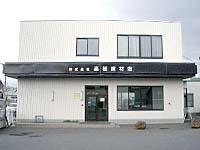 函館本社